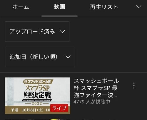 【オワブラ】スマブラSP最強ファイター決定戦の同接、ガチで逝く…ｗ