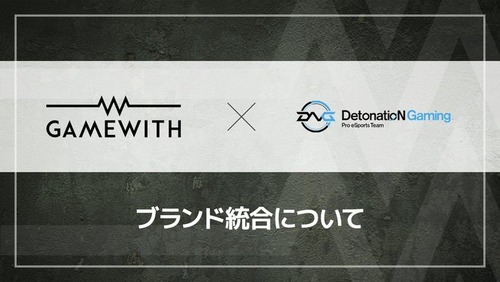 【スマブラ】GameWithとDNG、統合！ｗ