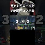 スマブラSP |プロゲーマーのロボットが異次元過ぎるｗｗ#shorts