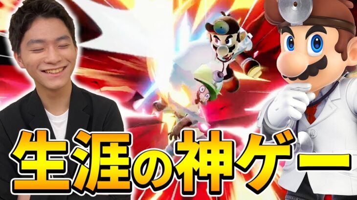 スマブラSP |ドクマリで気持ち良くなりながら人生で一番の神ゲーを紹介します