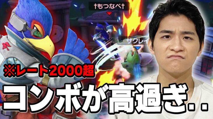 【スマブラSP】vsレート2000超ファルコ。流れを掴んだ方が勝ちます