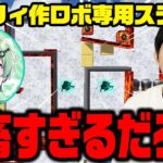 【スマブラSP】ラメリィさん制作のロボット専用オリジナルステージが激ムズすぎた件。