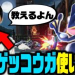 【スマブラSP】ザクレイ直伝！これを見るだけであなたも「一流」のゲッコウガ使いになれます！？