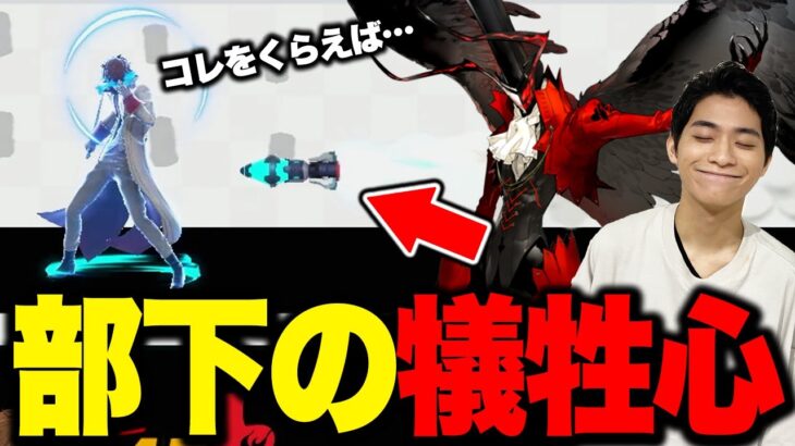 【スマブラSP】上司アルセーヌのために身も心も捧げてしまうザクレイジョーカー…