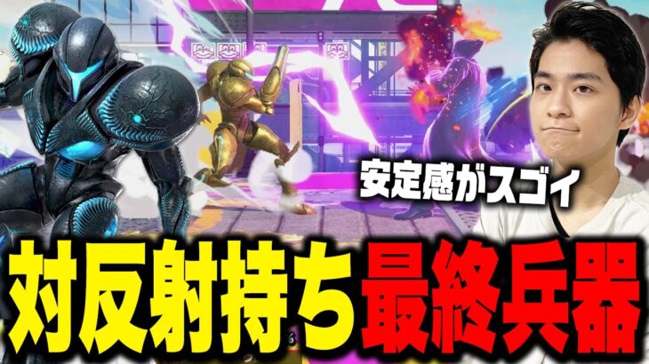 【スマブラSP】反射持ちキャラ相手に飛び道具はこう使え！～全距離対応のサムスを添えて～