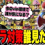 【スマブラSP】「今だからこそ」解説が必要なキャラは？解説してほしいキャラを募集します！