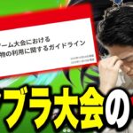 任天堂の大会ガイドラインについて、ザクレイが思う「2つの事」とは？【スマブラSP】