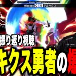 爆発力が凄まじい…ザクレイに迫った『アカキクス勇者』の立ち回り【スマブラSP】【篝火12】