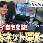 【自宅突撃】プロゲーマーのネット環境ってどんなもん？光回線のプロに詳しく解説してもらった。