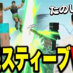 激浅スティーブで遊びながら、あわよくば『100万再生』を狙おうとするザクレイ【スマブラSP】