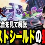 ジャストシールドは“2種類”存在する？自分の試合を振り返り解説するザクレイ【スマブラSP】