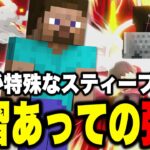 スティーブを使えば勝つのは簡単？操作が特殊なキャラについて語るザクレイ【スマブラSP】