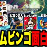 チームビンゴで「あの男」をサンダガで3タテしてしまうザクレイｗ【スマブラSP】