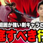 剣キャラこそ油断するな！相手の●●行動への対処法を伝授するザクレイ【スマブラSP】