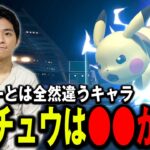 ピカチュウとピチューの決定的な違いについて話すザクレイ【スマブラSP】