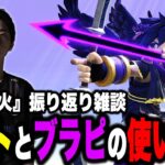 『九龍篝火』TOP8までざっくり振り返り！ブラピの○○を活用しました【スマブラSP】