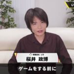 スマブラ桜井「ゲームをする前に『このゲームは300時間遊べます』と言われたら引きます」