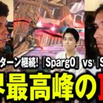 【Supernova2024】お互いが譲らない世界最高峰の試合を事細かく解説するザクレイ【スマブラSP】