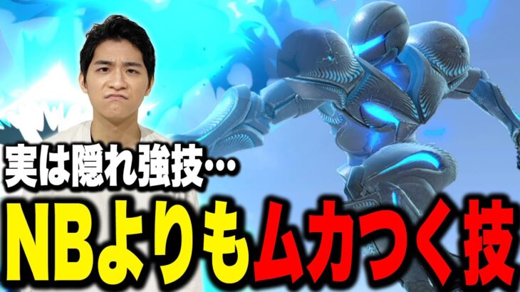 ザクレイがサムスの技『ムカつくランキング1位』を発表します【スマブラSP】