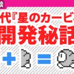 桜井「スマブラはあるゲームをパクって作った」　衝撃の告白が大炎上