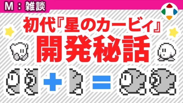 桜井「スマブラはあるゲームをパクって作った」　衝撃の告白が大炎上