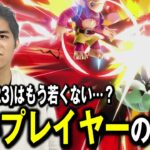 歳を取ると不利！？若いプレイヤーが有利な点を語るザクレイ【スマブラSP】