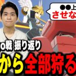 【ウメブラSP11】確認の申し子ザクレイの意識配分を教えます【スマブラSP】