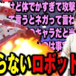 【ウメブラSP11】ロボットについて熱い解説が止まらないザクレイ【スマブラSP】