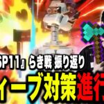 【ウメブラSP11】実はザクレイのスティーブ対策は進んでる！？次に当たるならピット？ロボット？【スマブラSP】