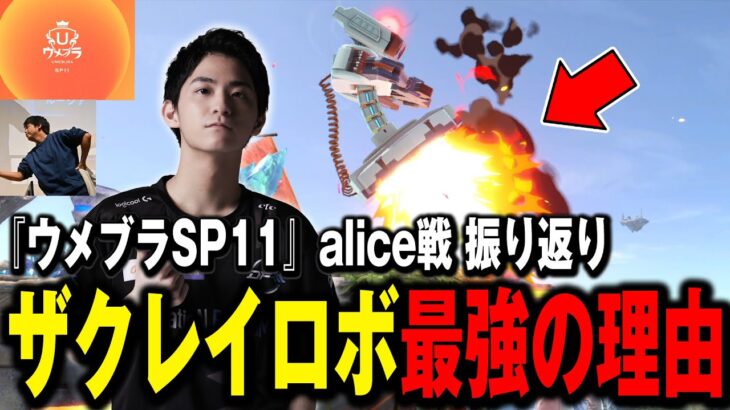 【ウメブラSP11】ザクレイロボットの強さの『8割』を占める最強行動をお教えします【スマブラSP】