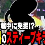 激浅スティーブで遊んでいたら、思わぬスティーブメタキャラを発見したザクレイ【スマブラSP】