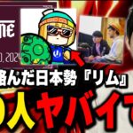 『The Throne 2』で日本勢のリムがヤバすぎた話をするザクレイ【スマブラSP】