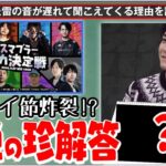 【英理編】名言爆誕…？ザクレイ、あまりにも“ザクレイ”な答えを披露してしまう【DFMはこおし】