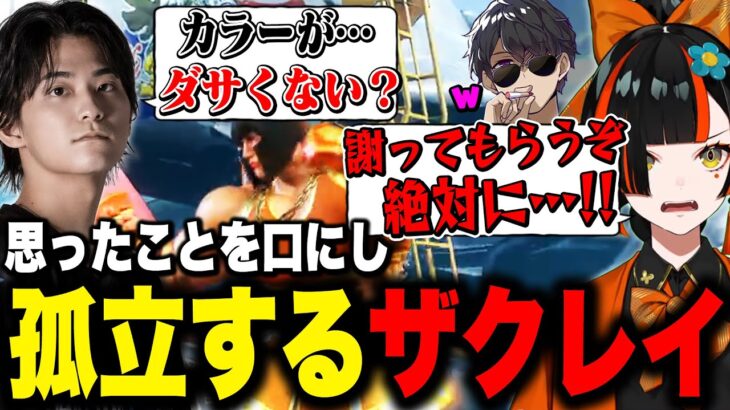 蝶屋はなびさんへの一言で全世界を敵に回しつつも全勝優勝でマリーザ王になるザクレイ【ストリートファイター6】