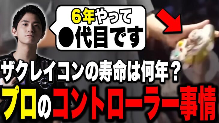 ザクレイのコントローラーは何代目？→衝撃の事実が判明…【スマブラSP】