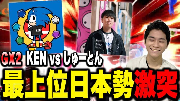 海外の大舞台で日本勢が激突！KEN vs しゅーとんに興奮が止まらないザクレイ【スマブラSP/GenesisX2】